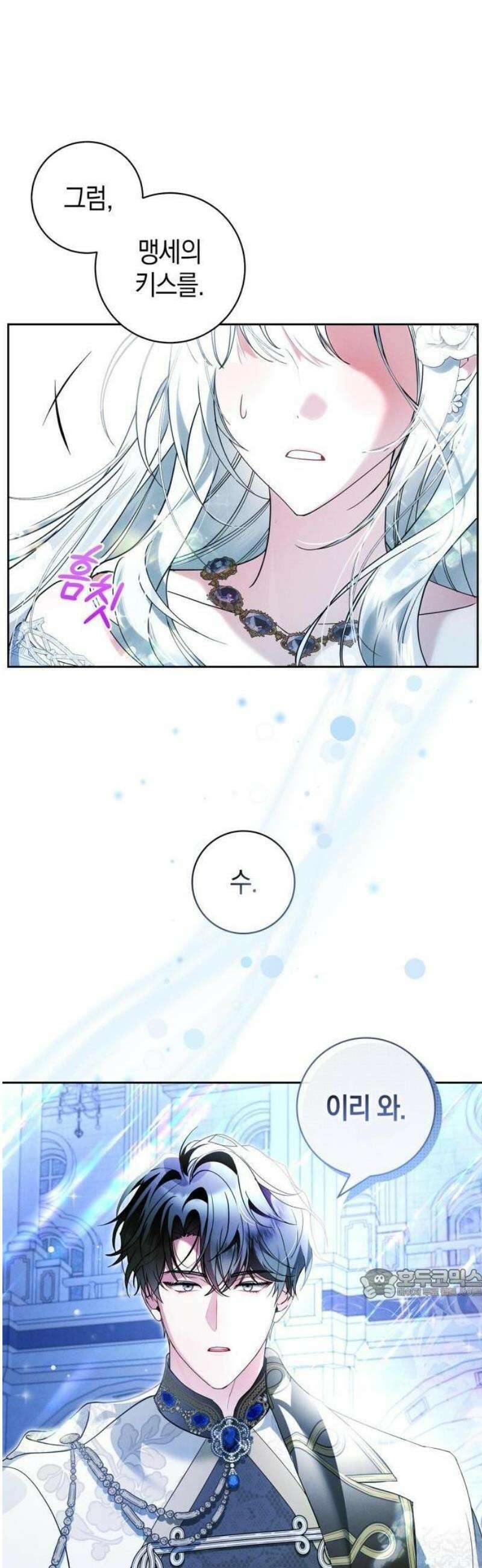 아르델의 부부 사기단 1화 2