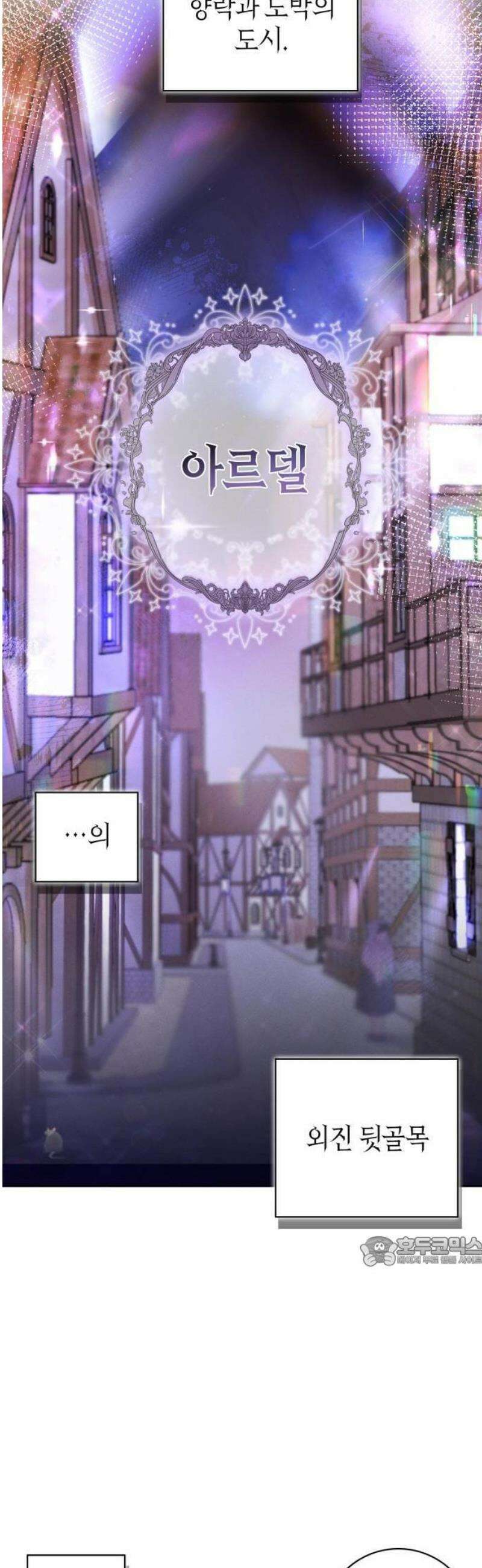 아르델의 부부 사기단 1화 8