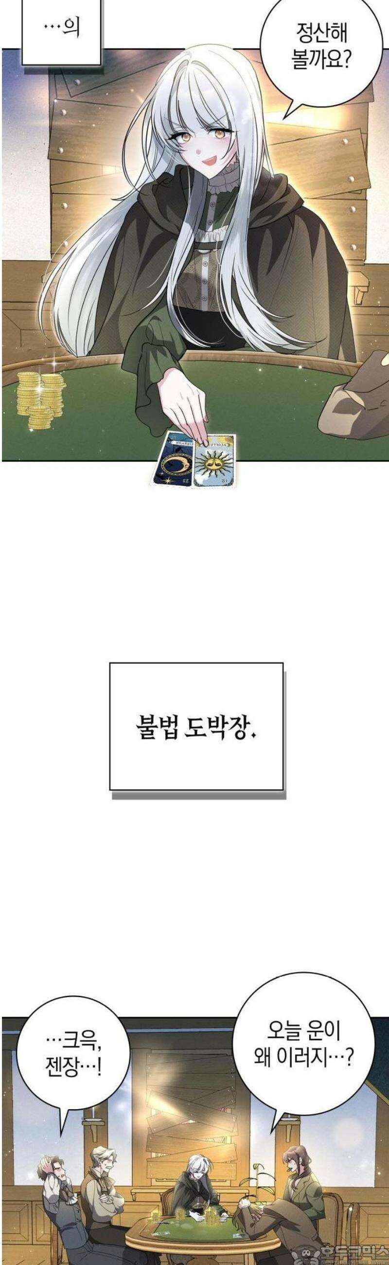 아르델의 부부 사기단 1화 9