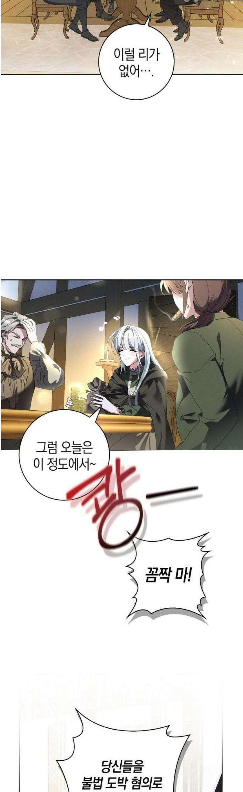 아르델의 부부 사기단 1화 10