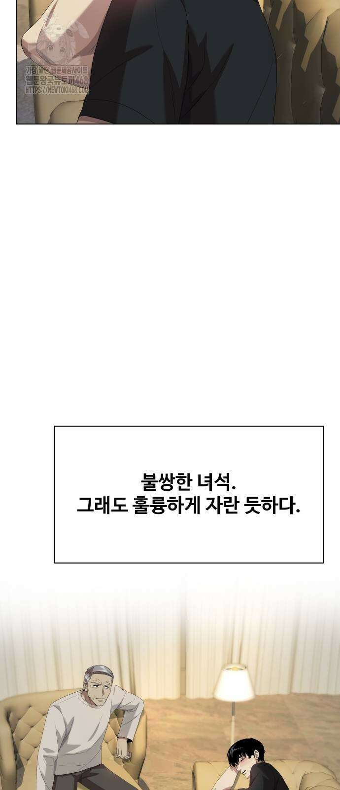 만능사원 전설이 되다 86화 2