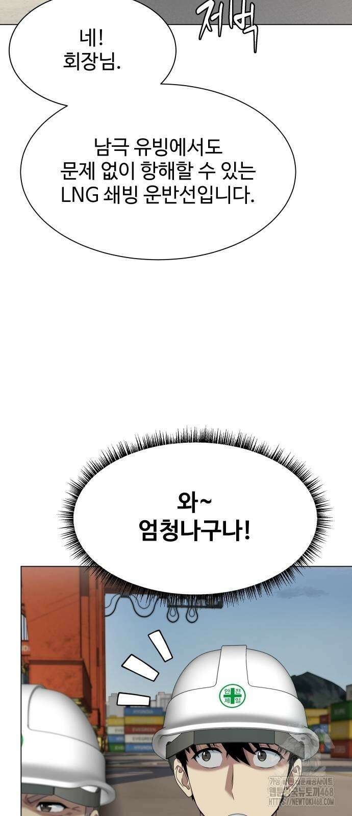 만능사원 전설이 되다 86화 8