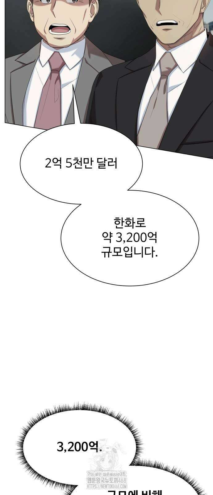 만능사원 전설이 되다 86화 13