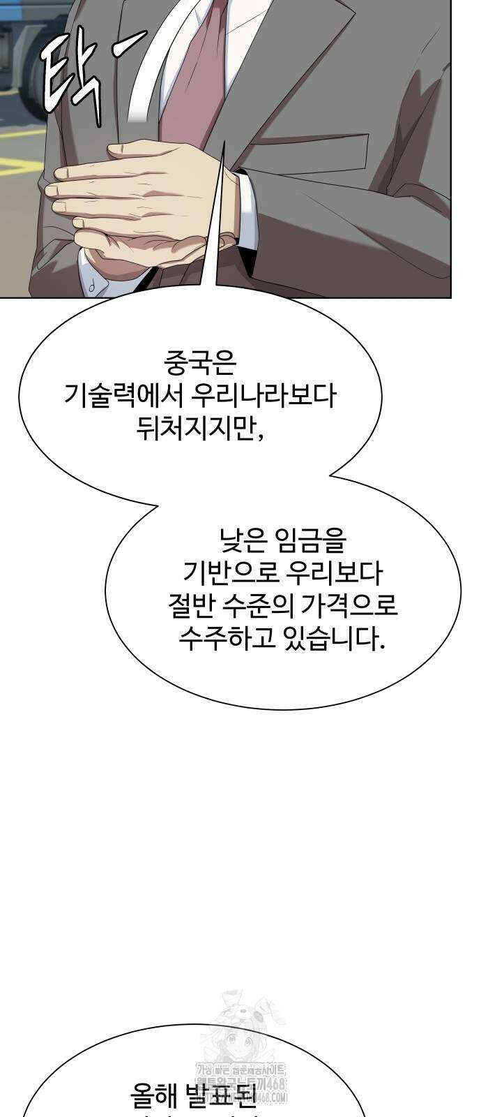 만능사원 전설이 되다 86화 18