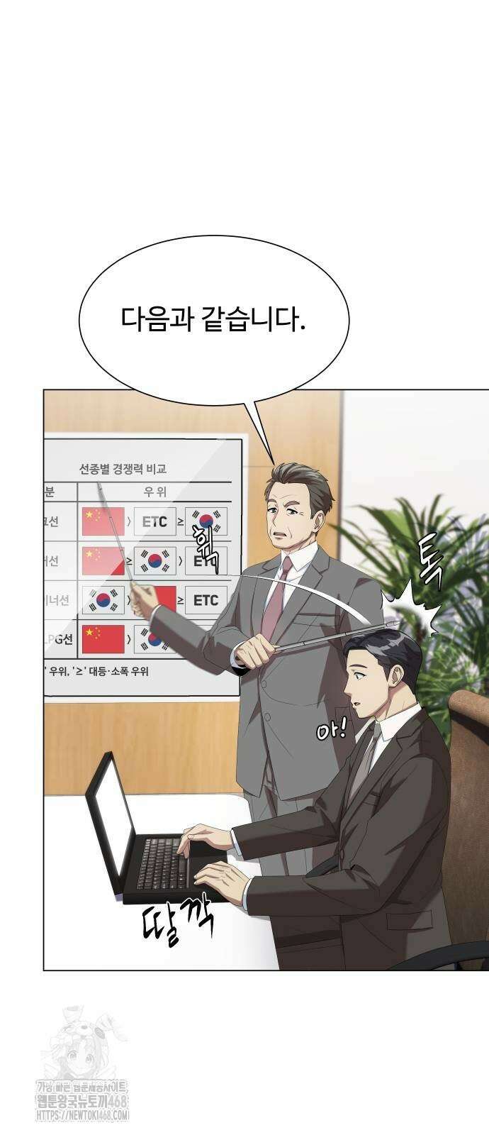 만능사원 전설이 되다 86화 30