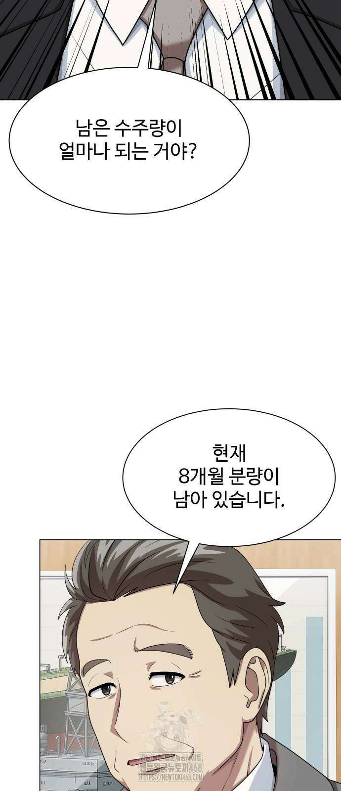 만능사원 전설이 되다 86화 33