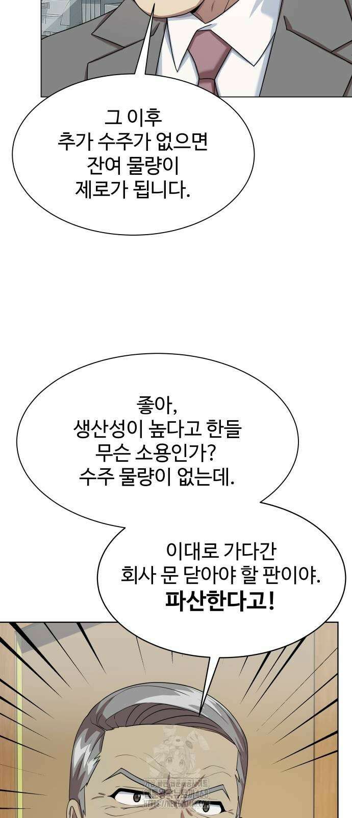 만능사원 전설이 되다 86화 34
