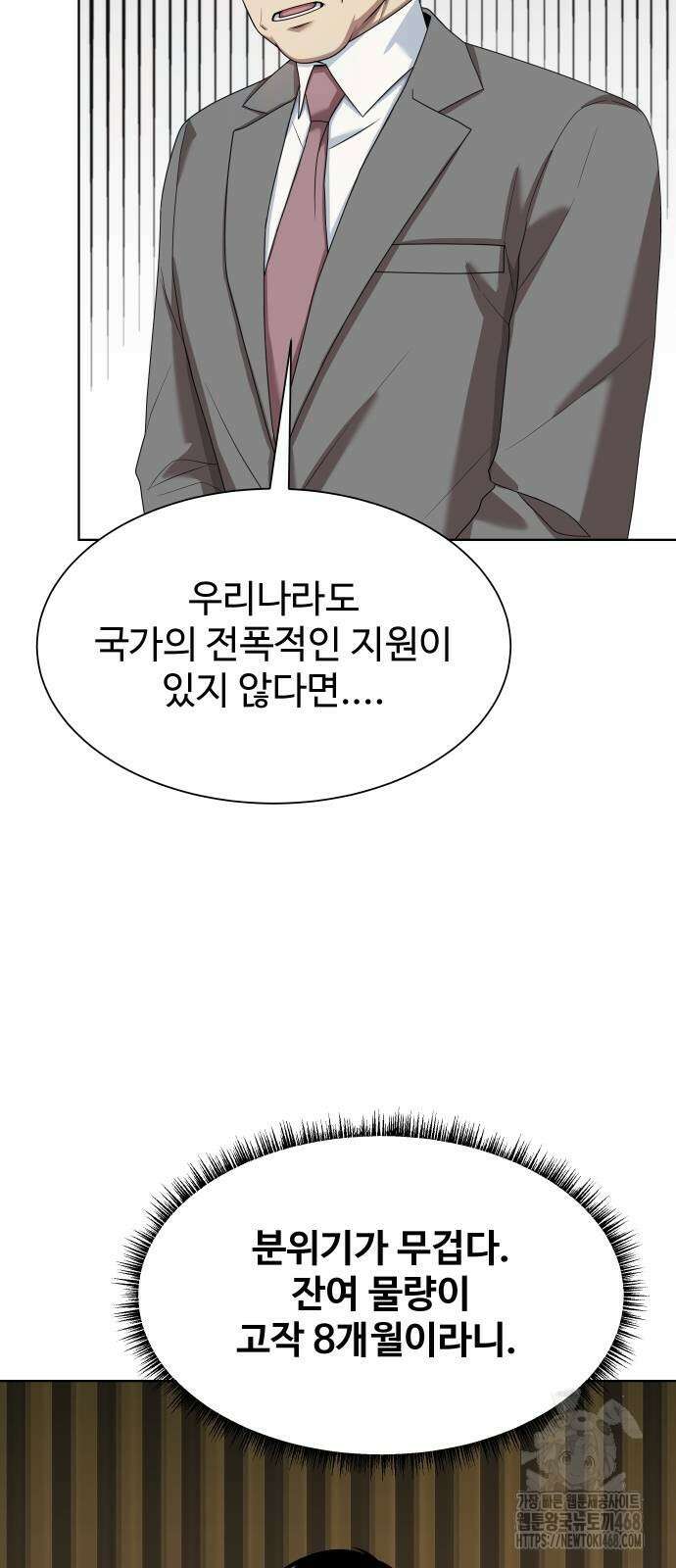만능사원 전설이 되다 86화 36