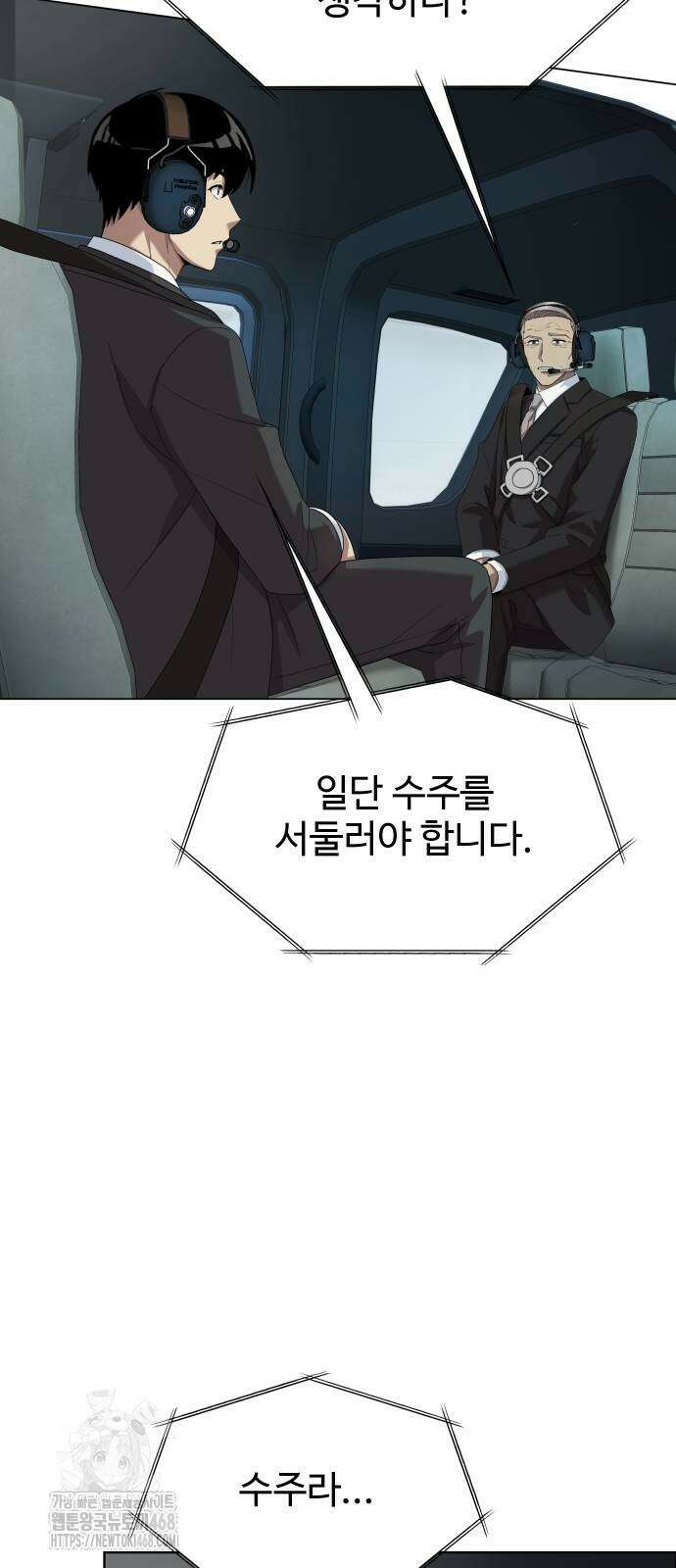 만능사원 전설이 되다 86화 39