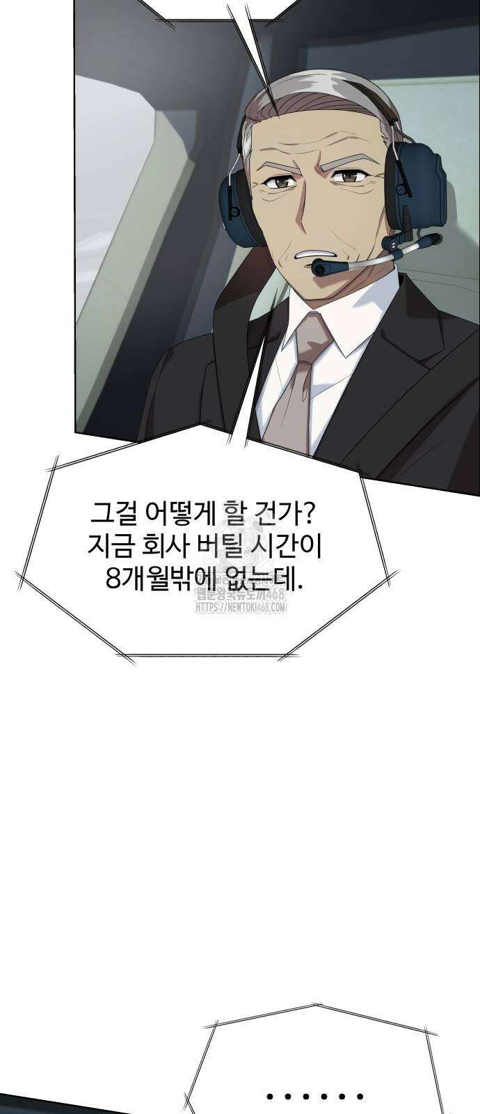 만능사원 전설이 되다 86화 40
