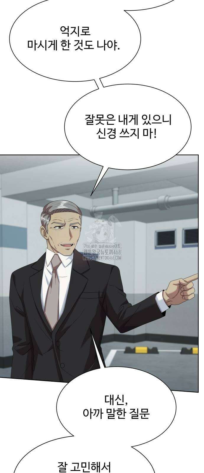 만능사원 전설이 되다 86화 48