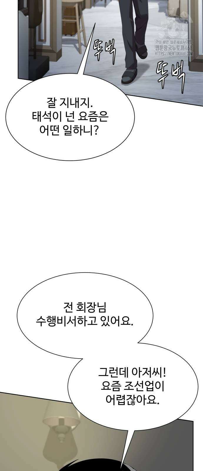 만능사원 전설이 되다 86화 55