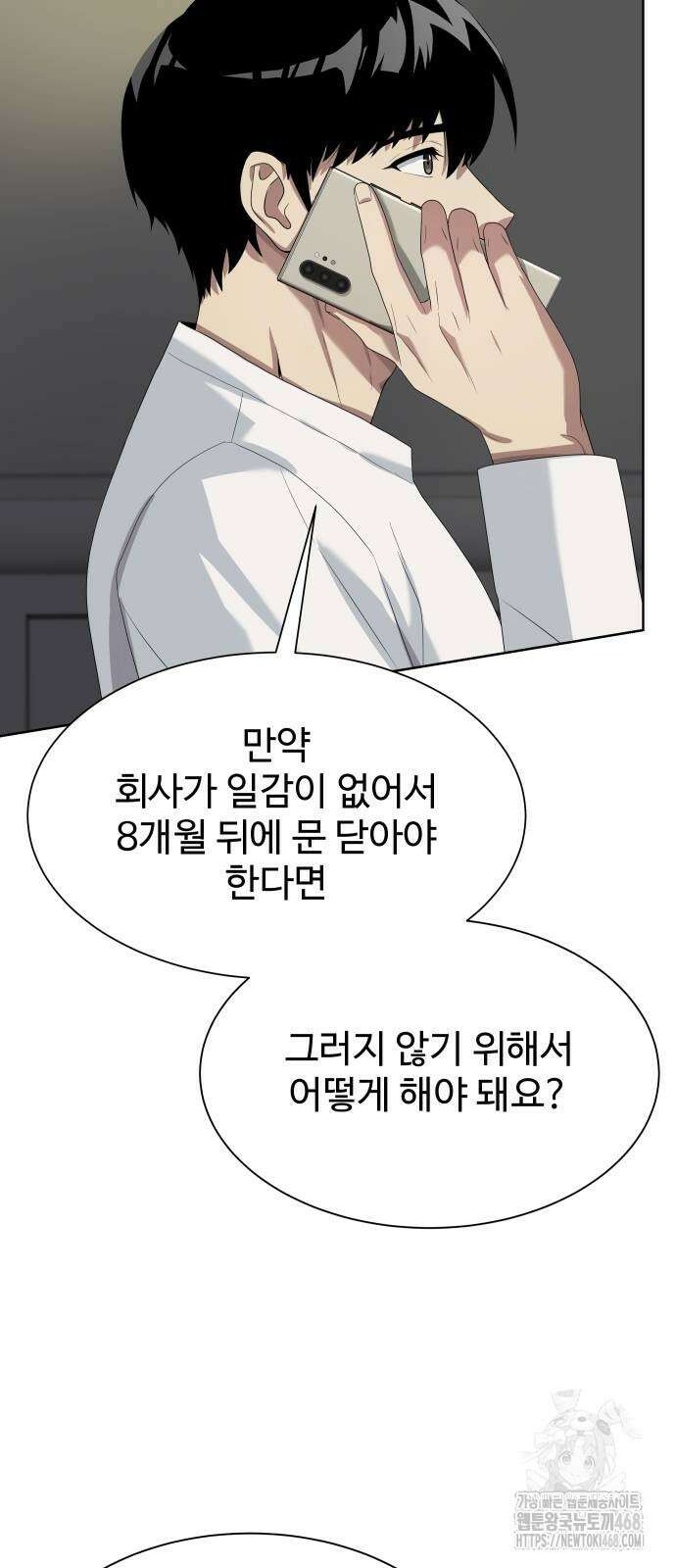 만능사원 전설이 되다 86화 56