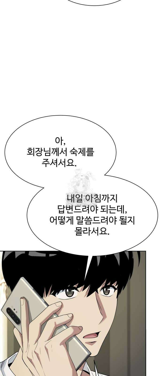 만능사원 전설이 되다 86화 58