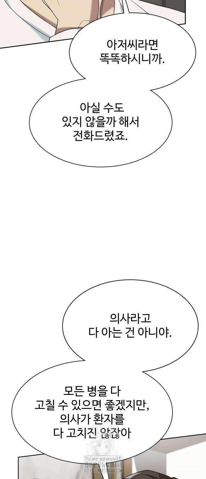 만능사원 전설이 되다 86화 59