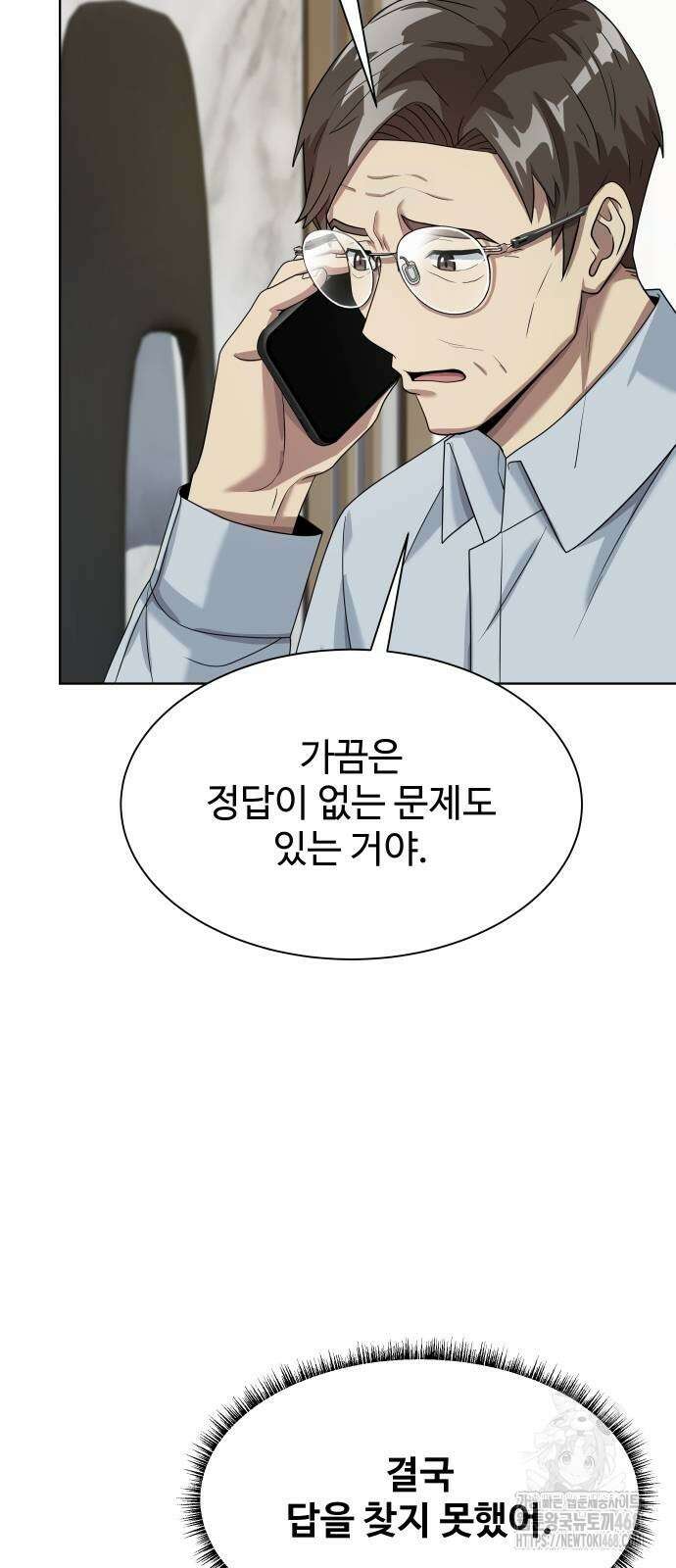 만능사원 전설이 되다 86화 60