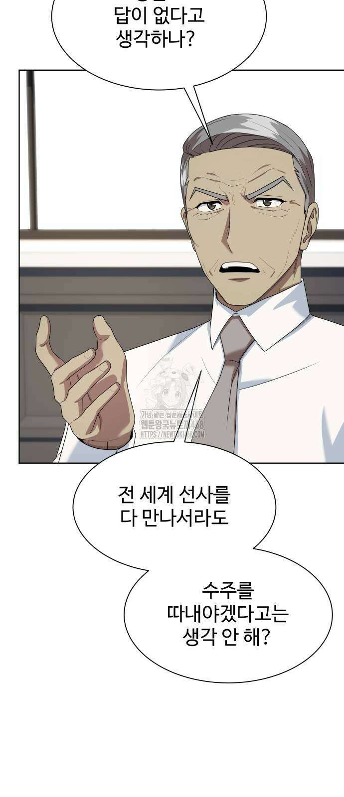 만능사원 전설이 되다 86화 70