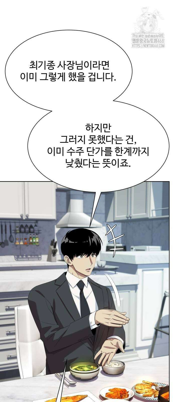 만능사원 전설이 되다 86화 71