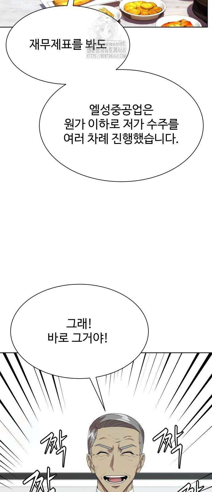 만능사원 전설이 되다 86화 72