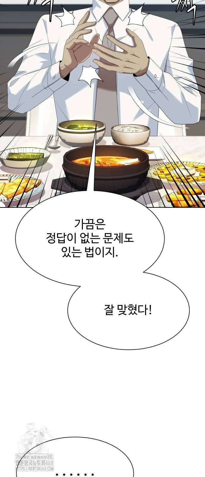 만능사원 전설이 되다 86화 73