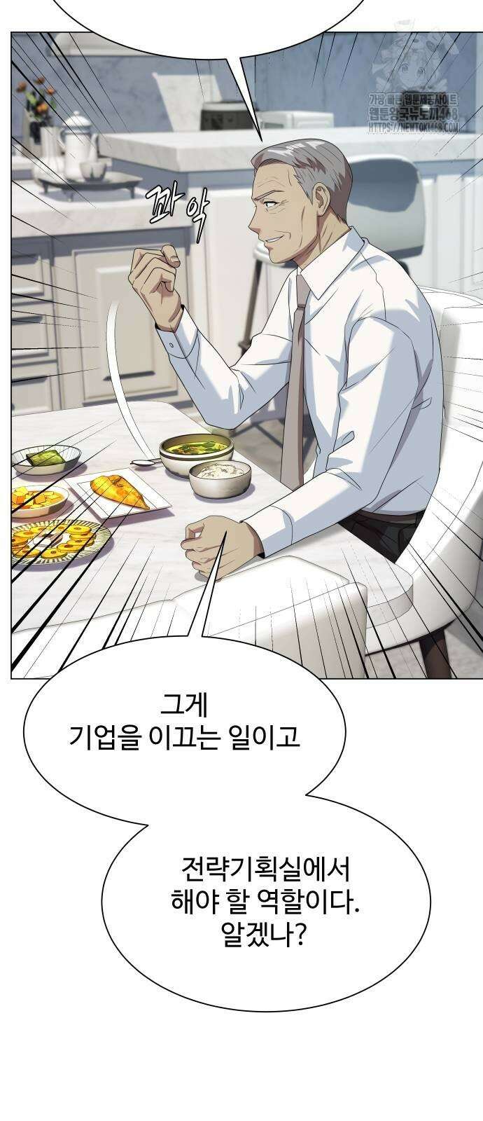 만능사원 전설이 되다 86화 75