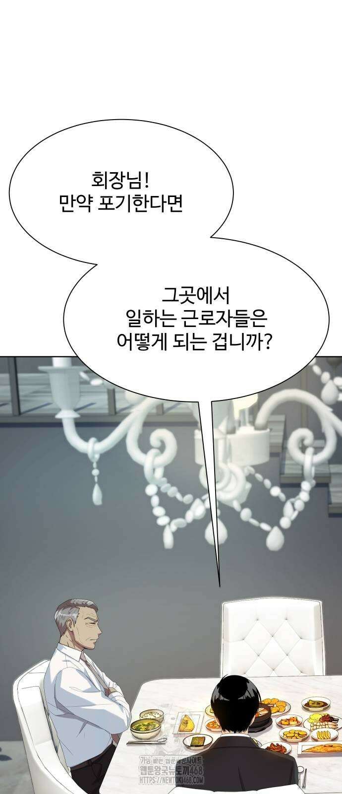 만능사원 전설이 되다 86화 76
