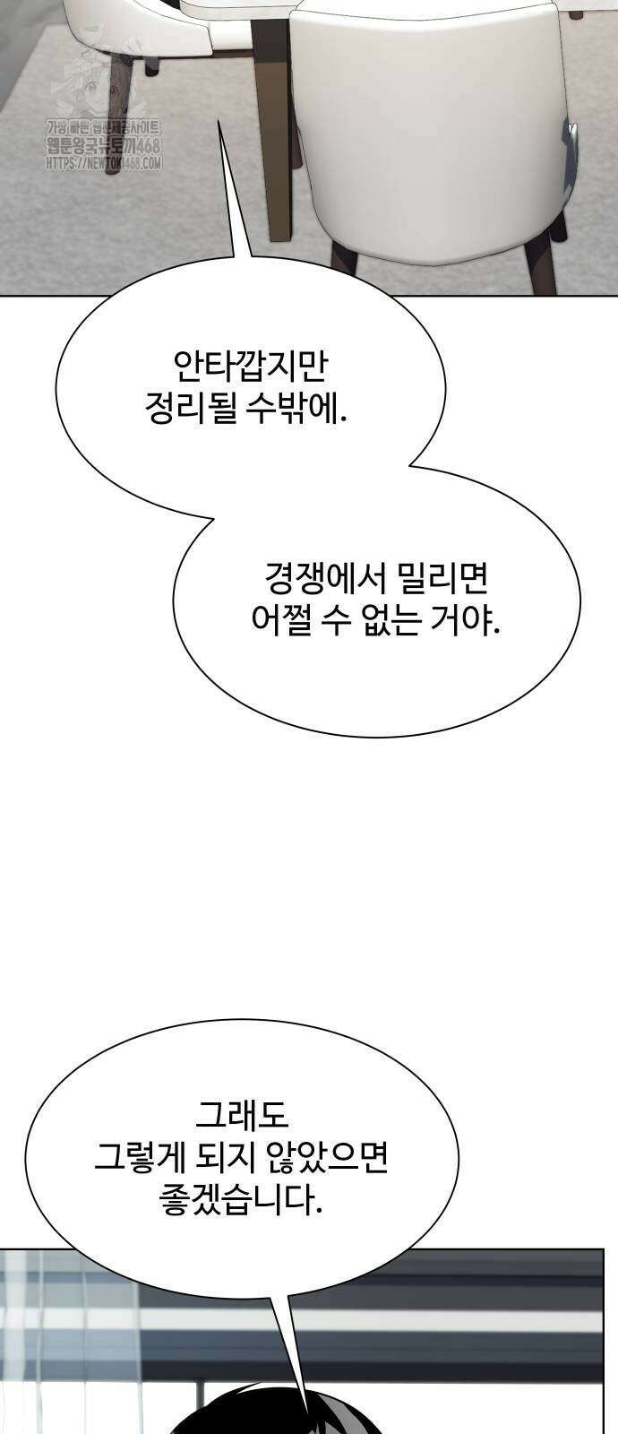 만능사원 전설이 되다 86화 77