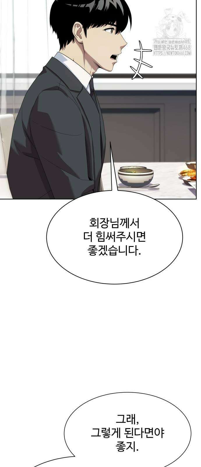 만능사원 전설이 되다 86화 78