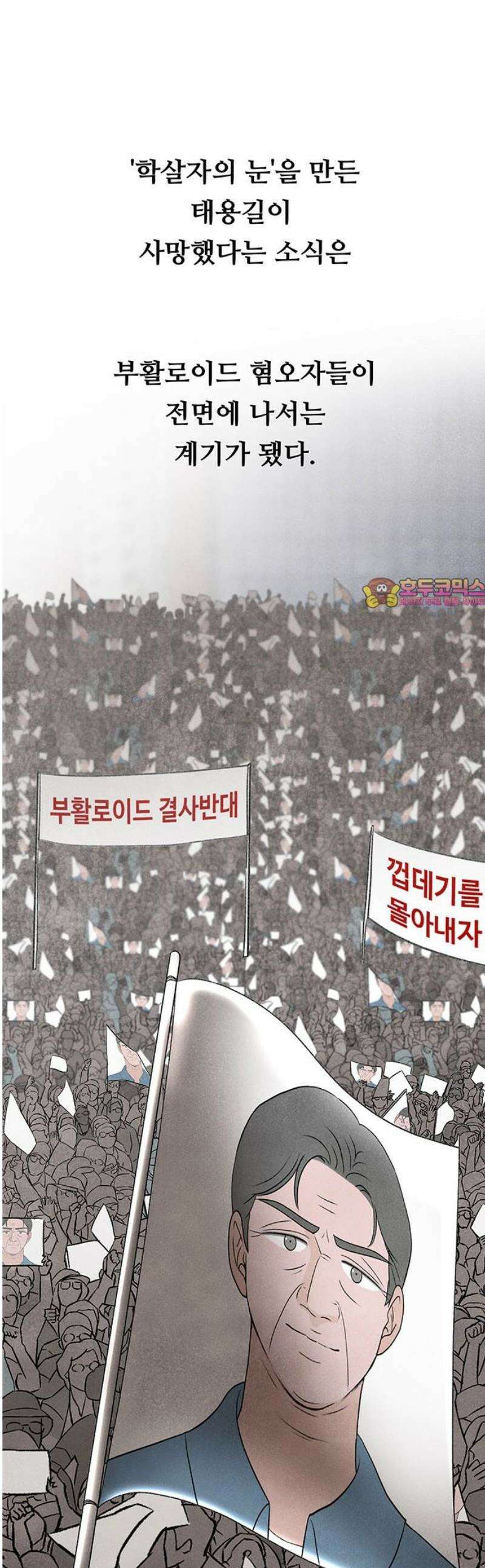 별의 눈동자 21화 악마가 신이 되는 순간 1