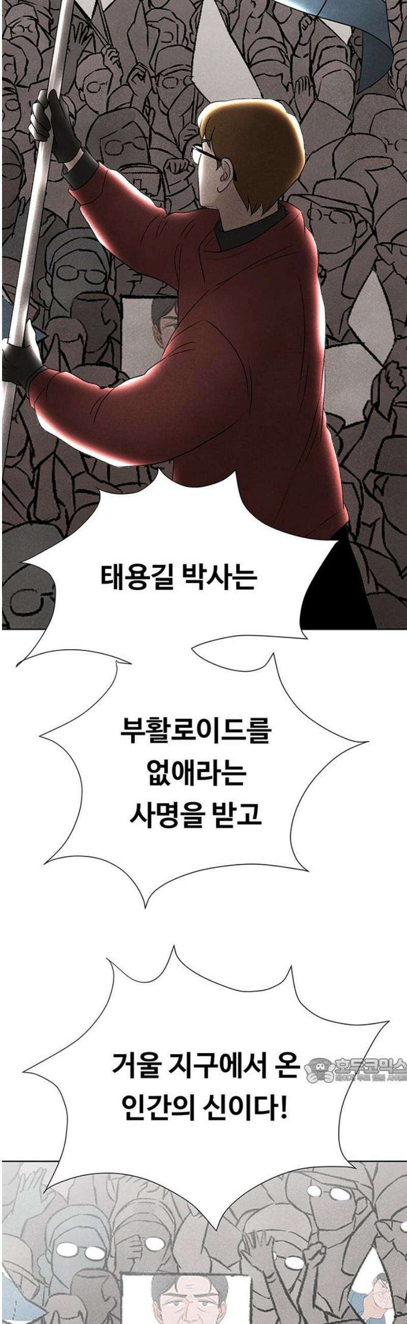 별의 눈동자 21화 악마가 신이 되는 순간 2