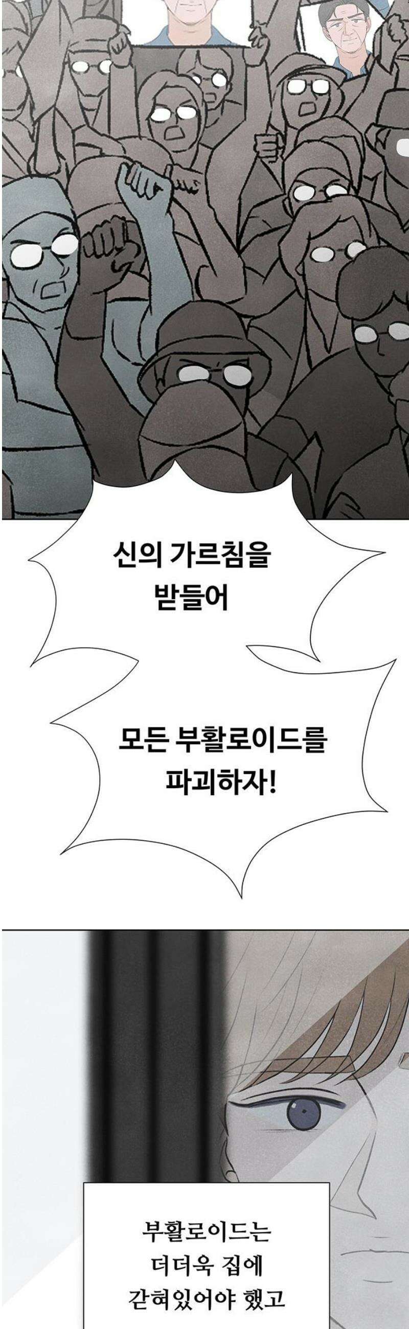 별의 눈동자 21화 악마가 신이 되는 순간 3