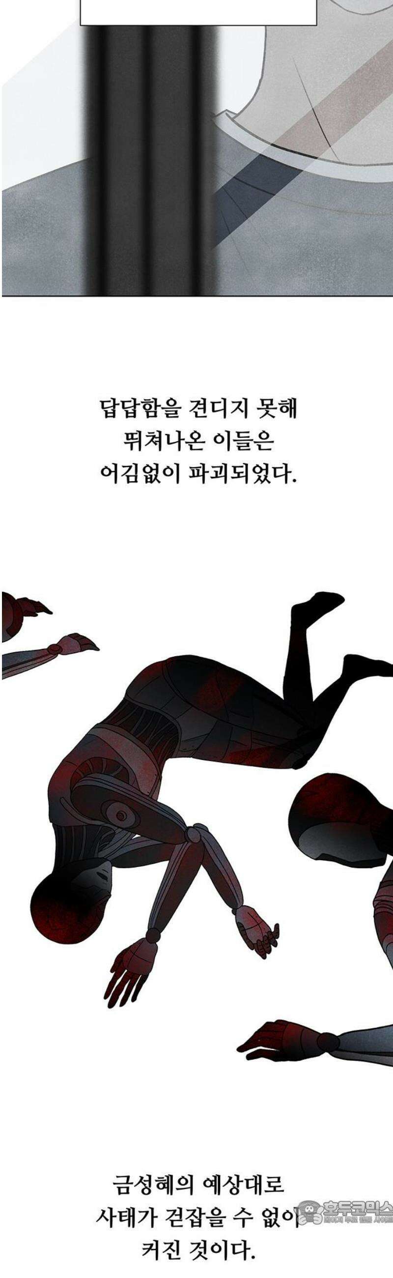 별의 눈동자 21화 악마가 신이 되는 순간 4