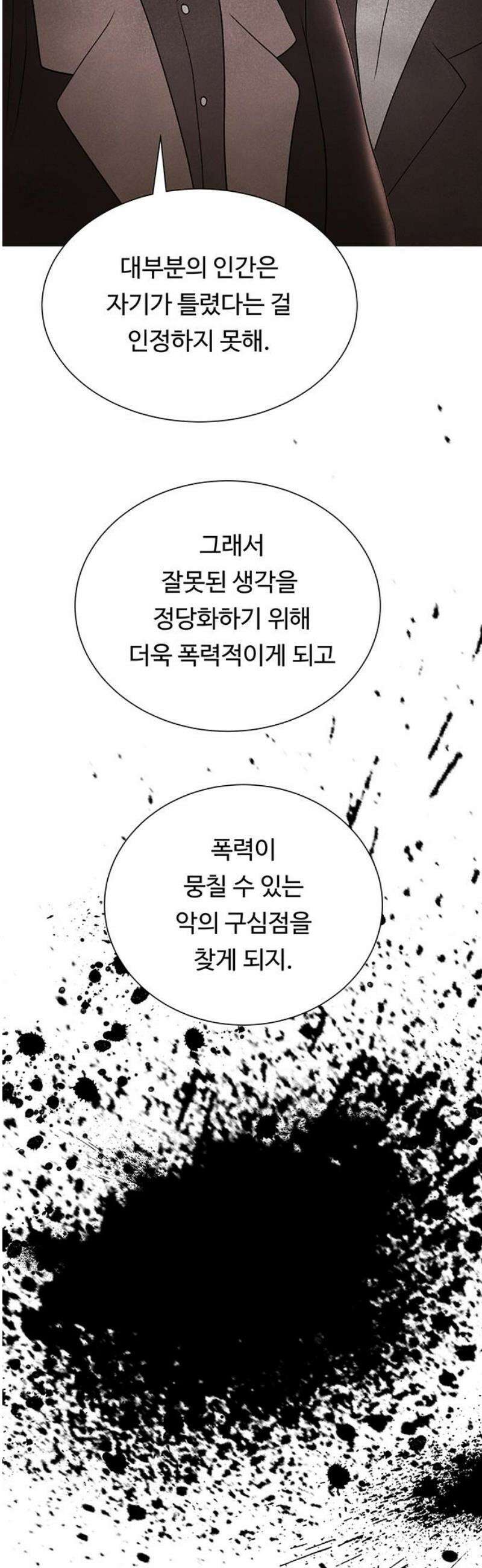 별의 눈동자 21화 악마가 신이 되는 순간 6