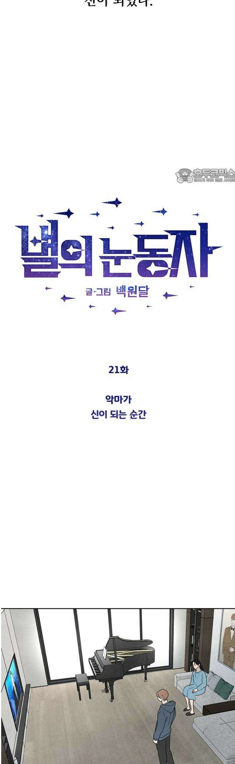별의 눈동자 21화 악마가 신이 되는 순간 9
