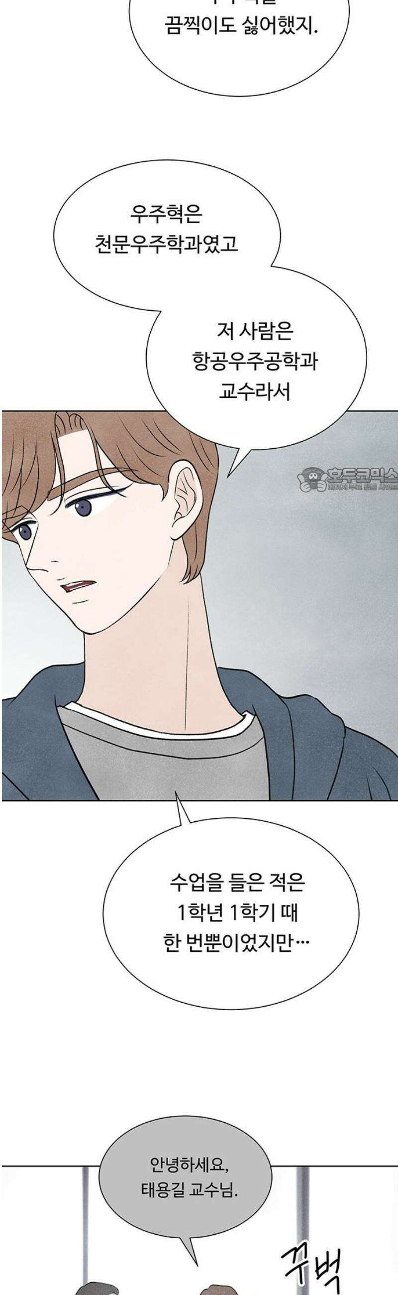 별의 눈동자 21화 악마가 신이 되는 순간 11