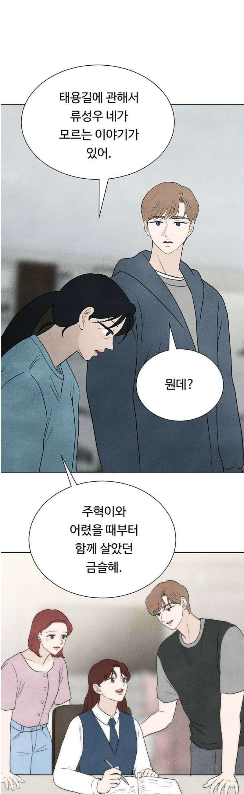별의 눈동자 21화 악마가 신이 되는 순간 14