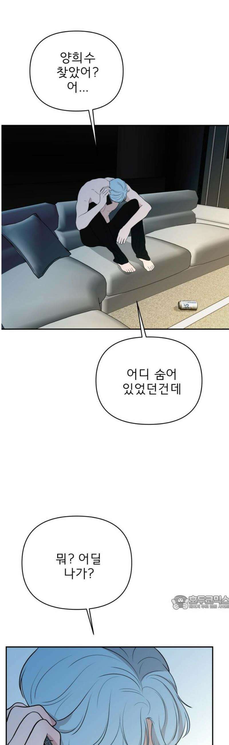 로맨스 저주 32화 2