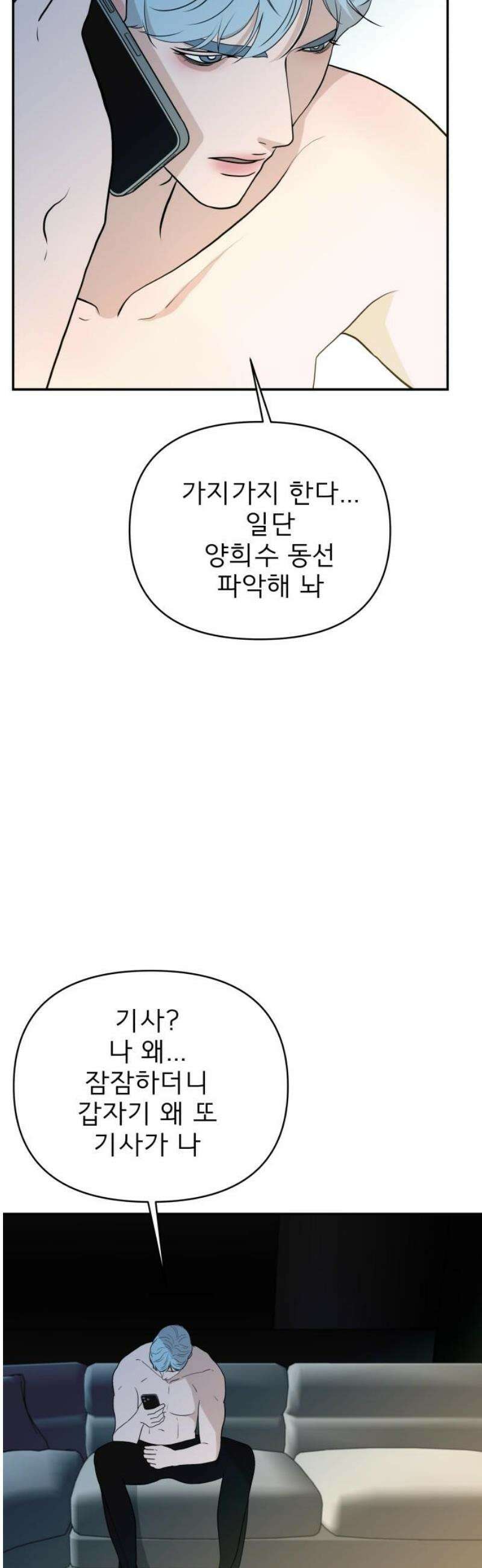 로맨스 저주 32화 3