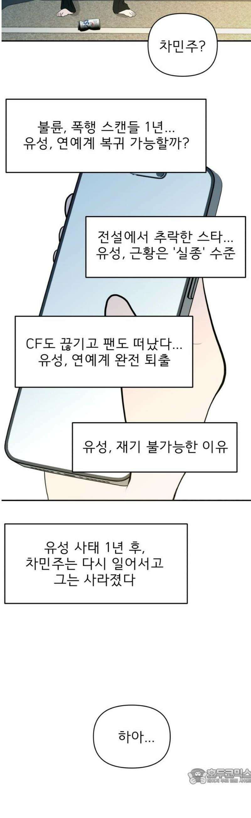 로맨스 저주 32화 4