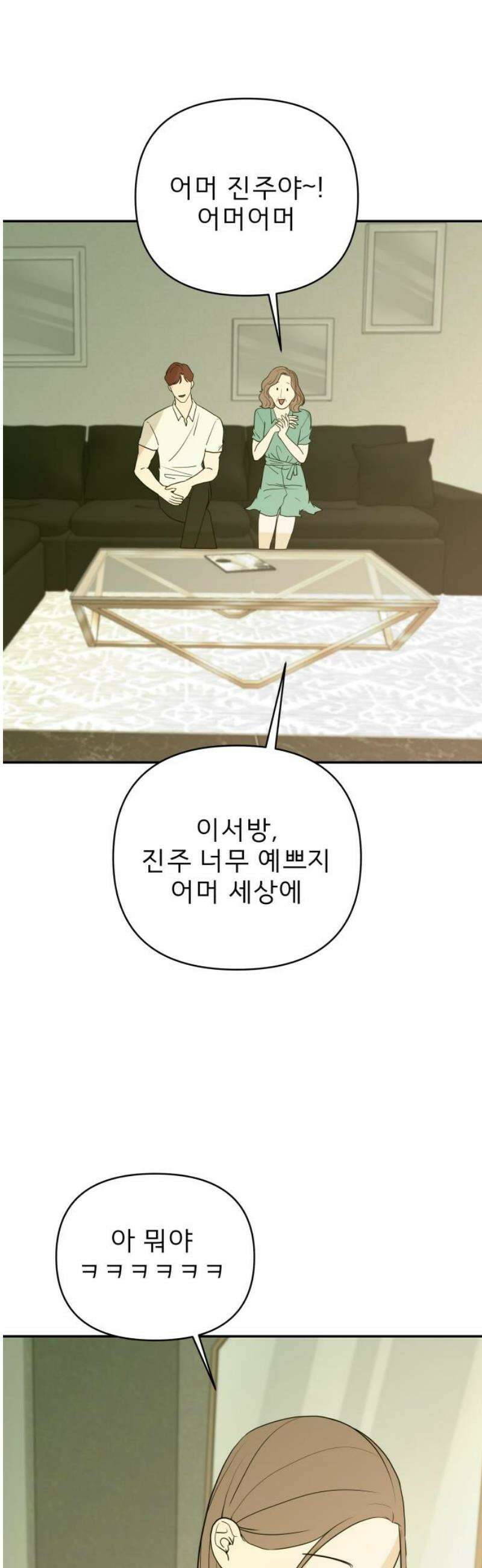 로맨스 저주 32화 8