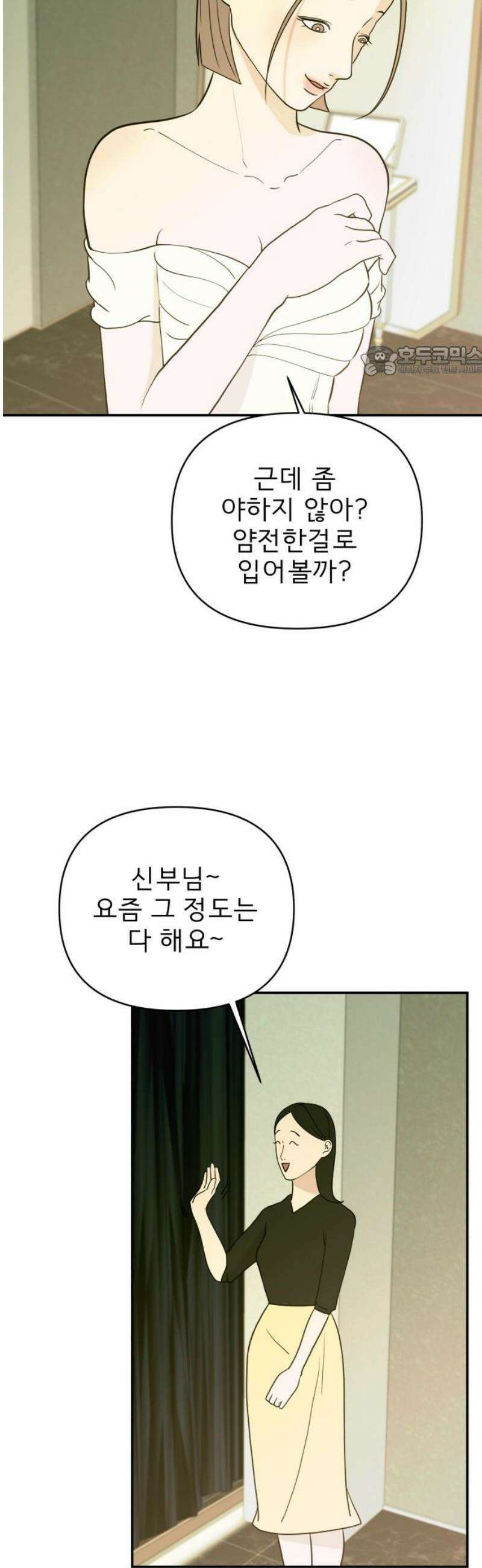 로맨스 저주 32화 9