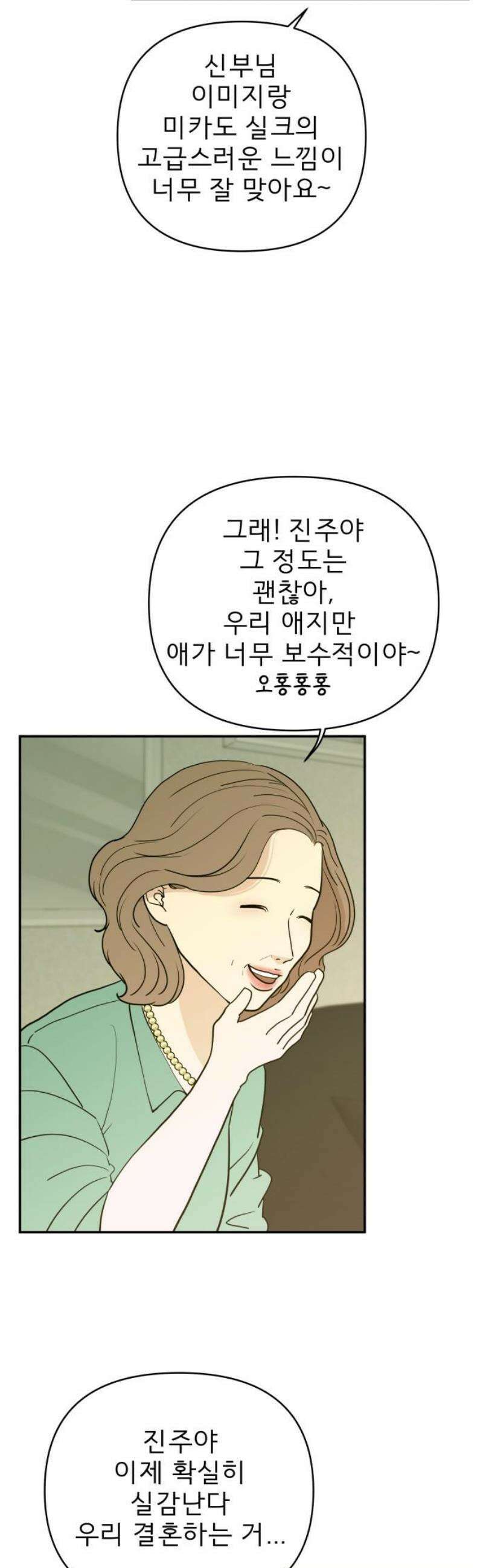 로맨스 저주 32화 10