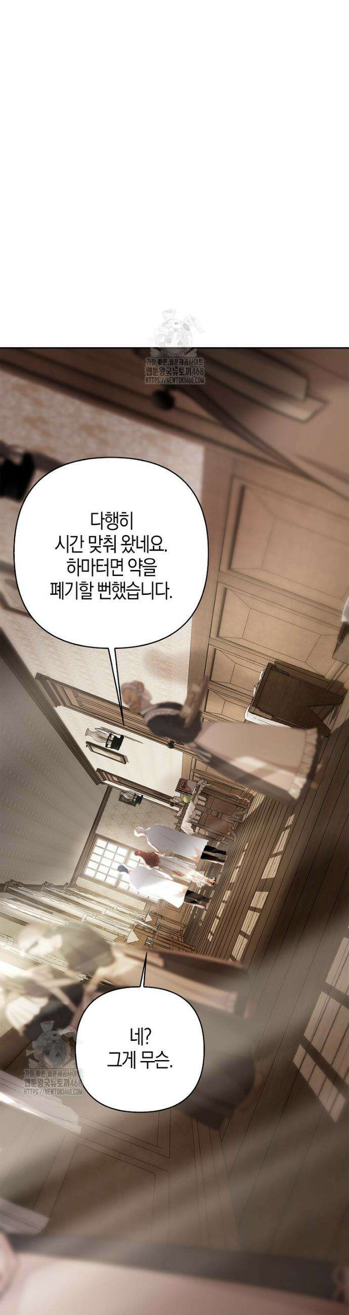 영웅은 몸으로 구원한다 4화 9