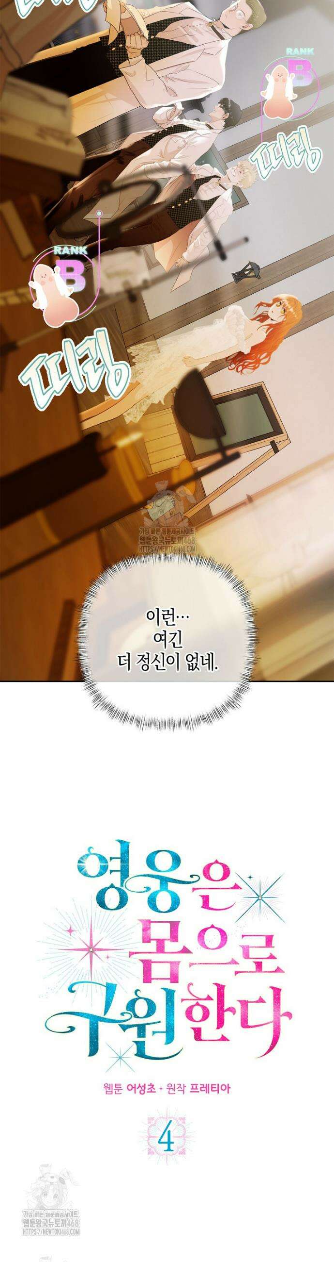 영웅은 몸으로 구원한다 4화 15