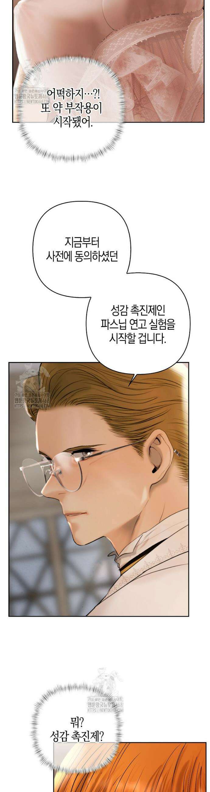 영웅은 몸으로 구원한다 4화 17