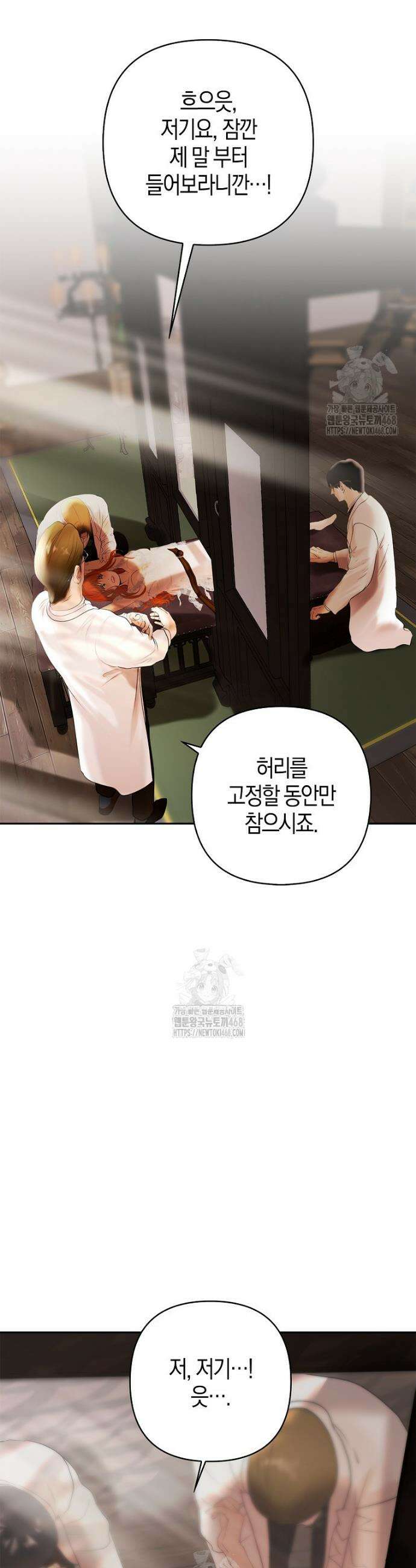 영웅은 몸으로 구원한다 4화 20