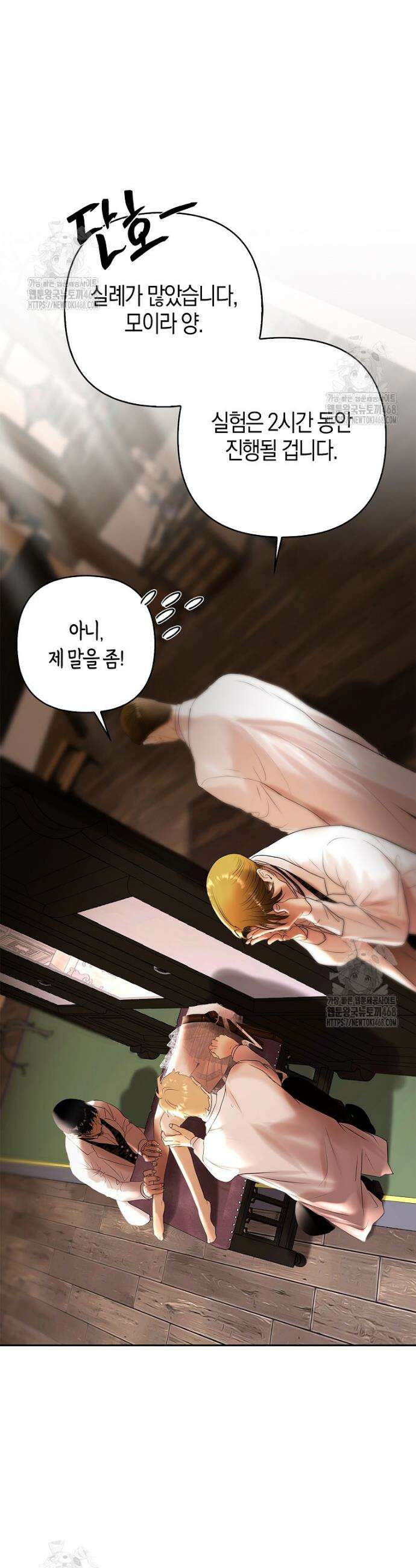 영웅은 몸으로 구원한다 4화 25