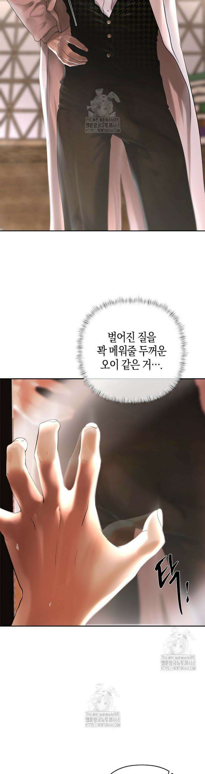영웅은 몸으로 구원한다 4화 42