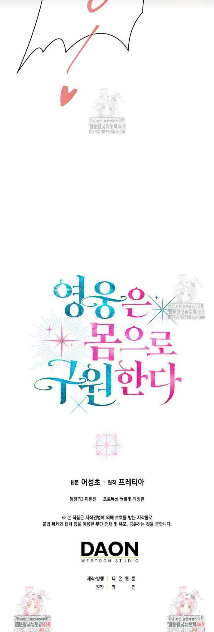 영웅은 몸으로 구원한다 4화 46