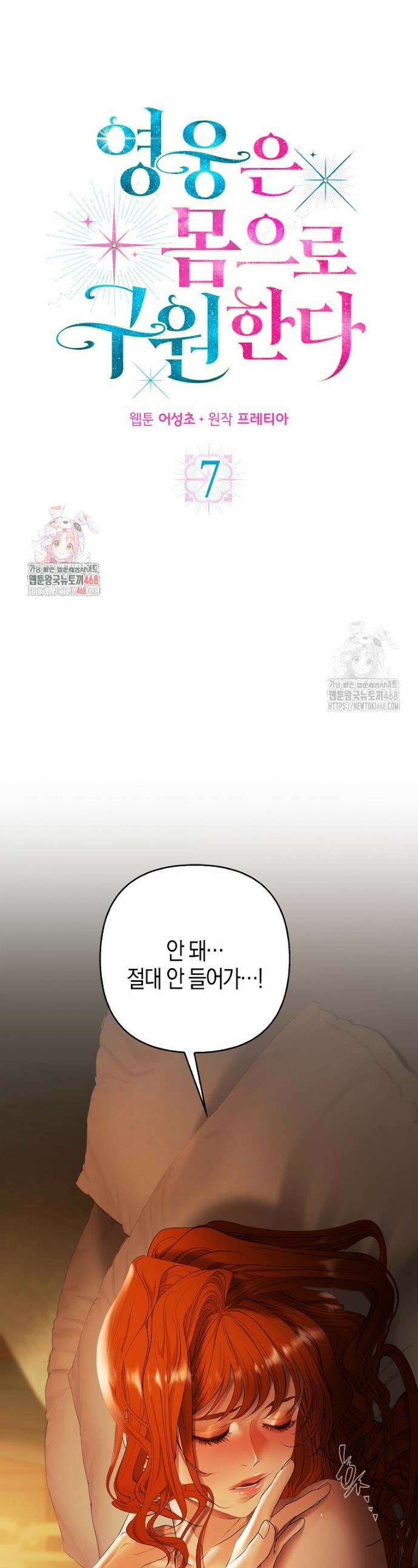 영웅은 몸으로 구원한다 7화 1
